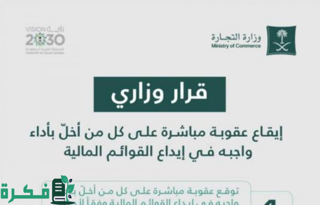 «التجارة»: عقوبة لكل من أخلّ بأداء واجبه في إيداع القوائم المالية «التجارة»: عقوبة لكل من أخلّ بأداء واجبه في إيداع القوائم المالية