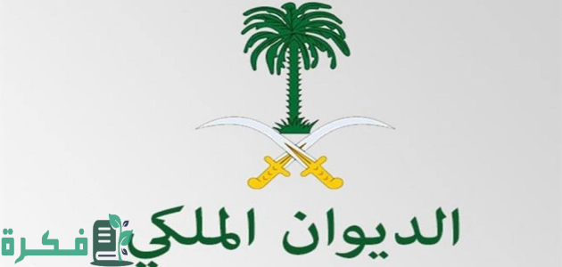 الديوان الملكي السعودي يعلن وفاة الأميرة منيرة بنت محمد بن تركي بن عبدالعزيز بن تركي آل سعود 1 الديوان الملكي: وفاة الأميرة منيرة بنت محمد بن تركي بن عبدالعزيز بن تركي آل سعود