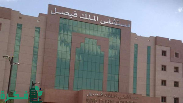 منصة تعاونية لاستعراض الأبحاث.. "التخصصي" ينظم منتدى العلاجات المتقدمة في الرياض منصة تعاونية لاستعراض الأبحاث.. "التخصصي" ينظم منتدى العلاجات المتقدمة في الرياض