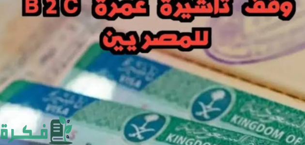 بعد إيقافها.. اتحاد المصريين بالخارج يكشف تفاصيل عمرة الـ "B2c"