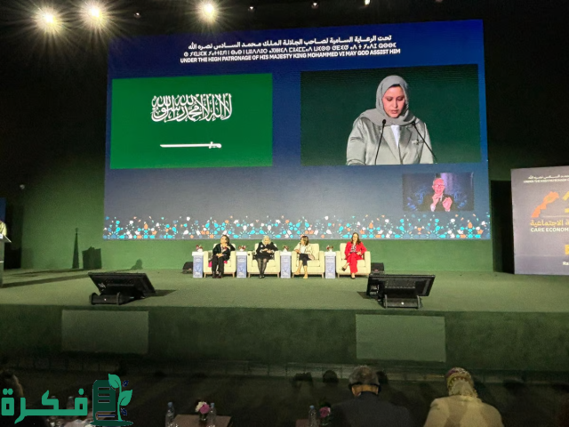 "المملكة" تشارك في المؤتمر الدولي حول "اقتصاد الرعاية والحماية الاجتماعية" بالمغرب "المملكة" تشارك في المؤتمر الدولي حول "اقتصاد الرعاية والحماية الاجتماعية" بالمغرب