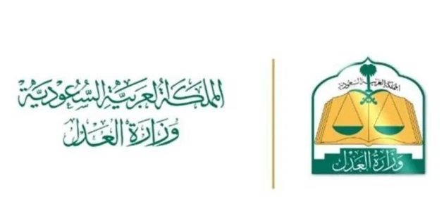 "وزارة العدل السعودية".. الاستعلام عن تفاصيل قضية برقم الهوية 1 استعلام عن تفاصيل قضية برقم الهوية