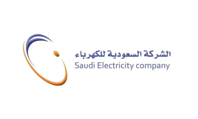 استعلام عن فاتورة الكهرباء السعودية