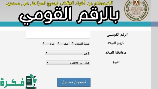 استعلام عن كود الطالب