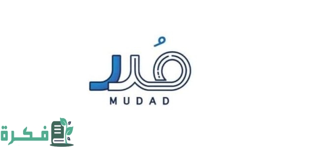 خطوات التسجيل في "منصة مدد" لإدارة الرواتب 1 التسجيل في منصة مدد