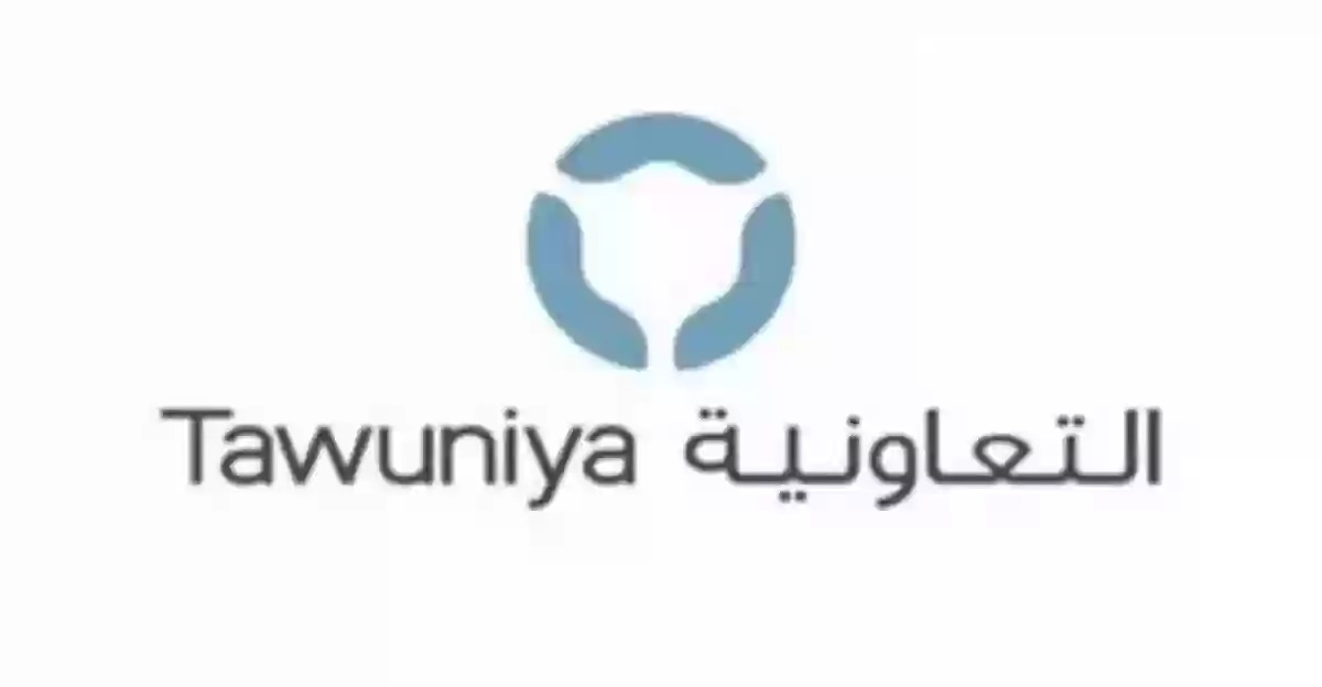المستشفيات التي يشملها تأمين التعاونية