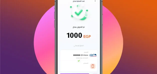 حد التحويل اليومي والشهري في انستا باي 1 انستا باي حد التحويل