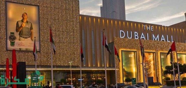 هل تم البدء في تطبيق نظام الدفع في مواقف دبي مول؟ 1 تطبيق نظام الدفع في مواقف دبي مول إعتباراً من 1 يوليو المقبل