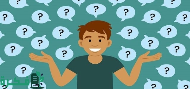 اسئلة يصعب الاجابة عليها اسئلة يصعب الاجابة عليها