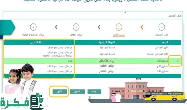 رابط نظام نور تسجيل رياض الأطفال 1445 رابط نظام نور تسجيل رياض الأطفال 1445