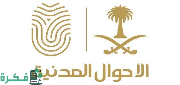 "الاحوال المدنية" تعديل مواد تتعلق بتغيير الاسم الأول وتعديل أو حذف اسم الشهرة أو الفخذ أو القبيلة 1 «الأحوال»: تعديل مواد تتعلق بتغيير الاسم الأول وتعديل أو حذف اسم الشهرة أو الفخذ أو القبيلة
