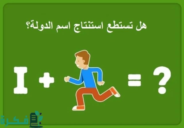 اسئلة خارج الصندوق ذكاء اسئلة خارج الصندوق ذكاء