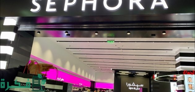 عناوين فروع سيفورا الرياض وأرقام التواصل 1 فروع سيفورا الرياض