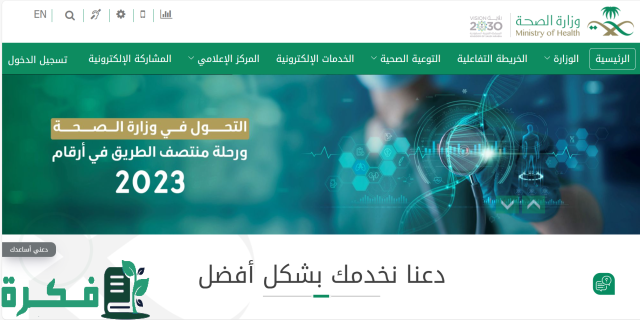 وزارة الصحة تفتح التقديم على “برنامج تدريب الممارسين الصحيين” ابتداء من يوم 15 يوليو حتى 30 سبتمبر 2024 وزارة الصحة تفتح التقديم على “برنامج تدريب الممارسين الصحيين” ابتداء من يوم 15 يوليو حتى 30 سبتمبر 2024
