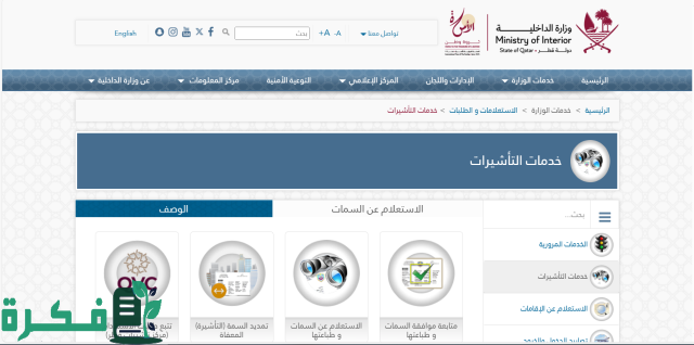 الاستعلام عن تأشيرة زيارة عائلية قطر عبر وزارة الداخلية الاستعلام عن تأشيرة زيارة عائلية قطر عبر وزارة الداخلية