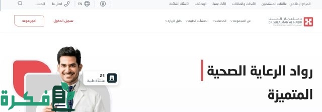 عيادات صحة المرأة بمستشفى الدكتور سليمان الحبيب بالقصيم.. كفاءات طبية.. رعاية شاملة.. بيئة عالية الخصوصية عيادات صحة المرأة بمستشفى الدكتور سليمان الحبيب بالقصيم.. كفاءات طبية.. رعاية شاملة.. بيئة عالية الخصوصية