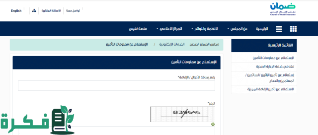 "الضمان الصحي": صاحب العمل مُلزَم بإنهاء التغطية لمستفيدي الضمان حال انتهاء العلاقة التعاقدية مع العامل "الضمان الصحي": صاحب العمل مُلزَم بإنهاء التغطية لمستفيدي الضمان حال انتهاء العلاقة التعاقدية مع العامل