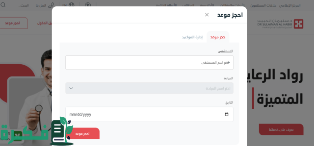 عيادات صحة المرأة بمستشفى الدكتور سليمان الحبيب بالقصيم.. كفاءات طبية.. رعاية شاملة.. بيئة عالية الخصوصية عيادات صحة المرأة بمستشفى الدكتور سليمان الحبيب بالقصيم.. كفاءات طبية.. رعاية شاملة.. بيئة عالية الخصوصية