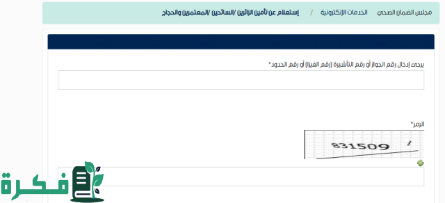"الضمان الصحي": صاحب العمل مُلزَم بإنهاء التغطية لمستفيدي الضمان حال انتهاء العلاقة التعاقدية مع العامل "الضمان الصحي": صاحب العمل مُلزَم بإنهاء التغطية لمستفيدي الضمان حال انتهاء العلاقة التعاقدية مع العامل