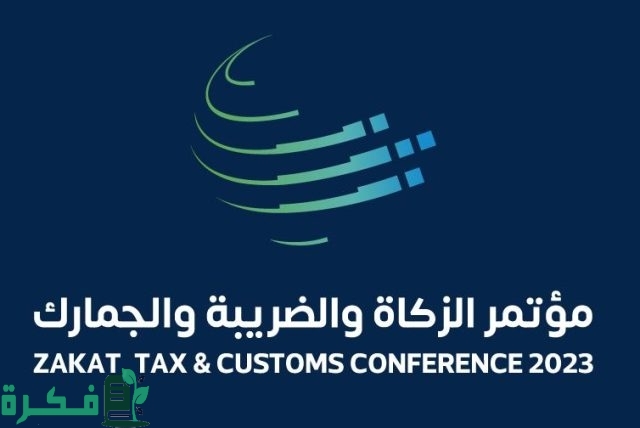 الزكاة والضريبة والجمارك تجري تحديثات على ضوابط إعفاء البضائع المعادة من الرسوم الجمركية الزكاة والضريبة والجمارك تجري تحديثات على ضوابط إعفاء البضائع المعادة من الرسوم الجمركية
