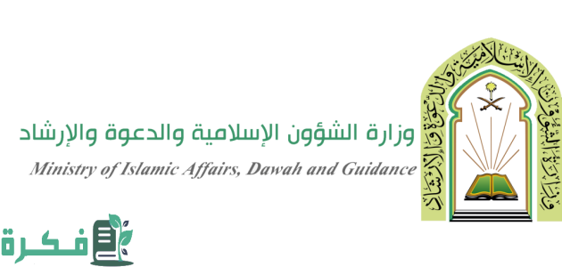 "الشؤون الإسلامية" تعلن تنظيم المؤتمر التاسع لوزراء الأوقاف والشؤون الإسلامية في مكة 1 "الشؤون الإسلامية" تُنظم في مكة المكرمة المؤتمر التاسع لوزراء الأوقاف والشؤون الإسلامية في دول العالم الإسلامي