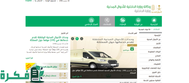 الأحوال المدنية تتيح تجديد الهوية الوطنية للمواطنين الموجودين خارج البلاد الأحوال المدنية تتيح تجديد الهوية الوطنية للمواطنين الموجودين خارج البلاد