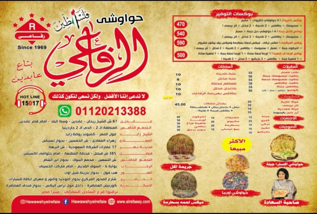 منيو حواوشي الرفاعي والأسعار