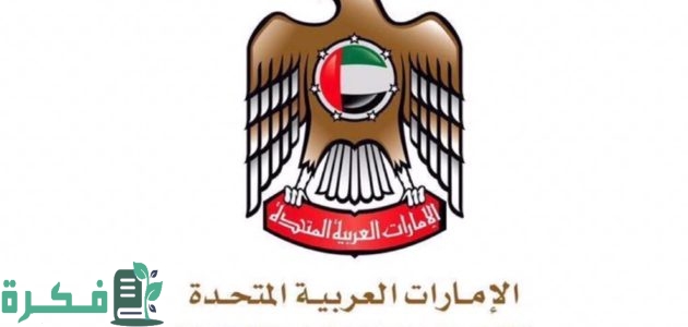 "حكومة الإمارات" شروط وإجراءات توظيف الطلبة في الإجازات الدراسية 1 حكومة الإمارات تحدد شروط توظيف الطلبة في الإجازات الدراسية
