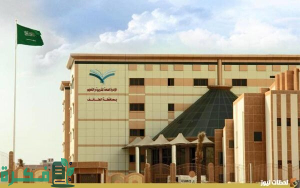 "تعليم الطائف": غدًا المقابلة
