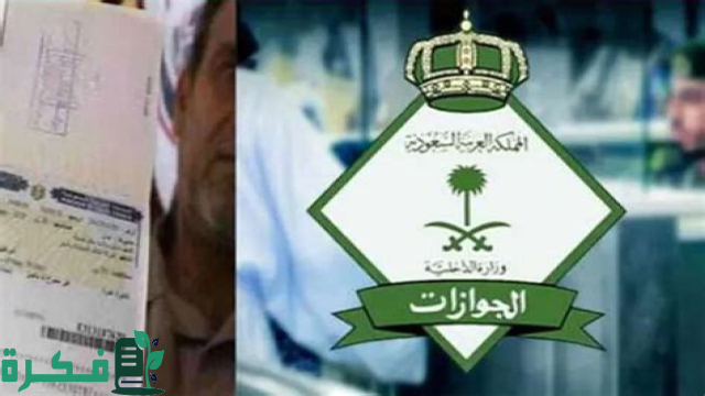 عقوبة التأخر في دفع رسوم المرافقين الجديد عقوبة التأخر في دفع رسوم المرافقين الجديد