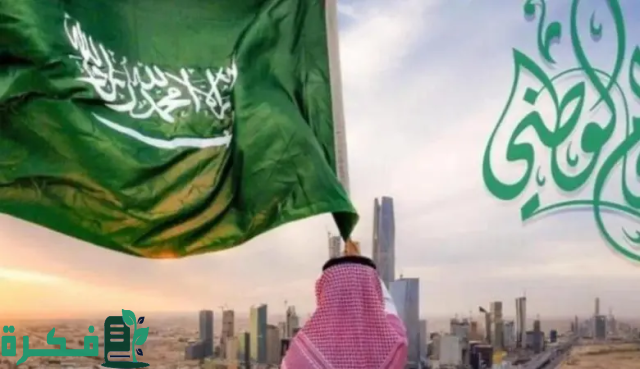 موعد اليوم الوطني في السعودية 2024/1446 اجازة اليوم الوطني موعد اليوم الوطني في السعودية 2024/1446 اجازة اليوم الوطني