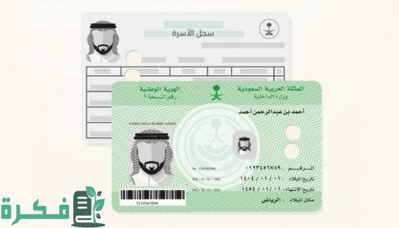 الأحوال المدنية تتيح تجديد الهوية الوطنية للمواطنين الموجودين خارج البلاد الأحوال المدنية تتيح تجديد الهوية الوطنية للمواطنين الموجودين خارج البلاد