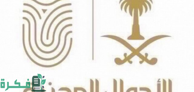 هل يمكن تجديد الهوية الوطنية للمواطنين الموجودين خارج البلاد؟.. "الأحوال المدنية" تجيب 1 الأحوال المدنية تتيح تجديد الهوية الوطنية للمواطنين الموجودين خارج البلاد