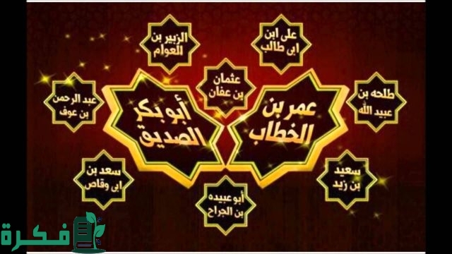 اسماء الصحابة جميعهم ومن