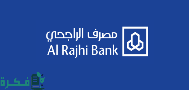 خطوات وشروط الاشتراك في مسابقة يزيد الراجحي 2025 1 طريقة الاشتراك في مسابقة يزيد الراجحي ٢٠٢٤ وشروط ربح جائزة ال ١٠٠ ألف ريال