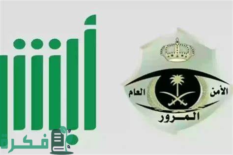 طريقة سداد المخالفات المرورية والاعتراض عليها طريقة سداد المخالفات المرورية والاعتراض عليها