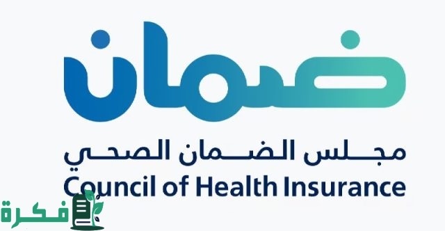"الضمان الصحي": صاحب العمل مُلزَم بإنهاء التغطية لمستفيدي الضمان حال انتهاء العلاقة التعاقدية مع العامل "الضمان الصحي": صاحب العمل مُلزَم بإنهاء التغطية لمستفيدي الضمان حال انتهاء العلاقة التعاقدية مع العامل