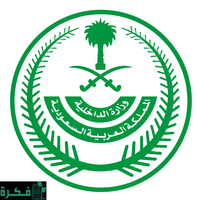 فتح باب وظائف وزارة الداخلية ١٤٤٦ بالسعودية للرجال وزارة الداخلية السعودية فتح باب وظائف وزارة الداخلية ١٤٤٦ بالسعودية للرجال وزارة الداخلية السعودية