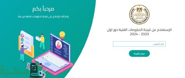 توقعات تنسيق الدبلومات الفنية 2024 نظام 3 سنوات او 5 سنوات توقعات تنسيق الدبلومات الفنية 2024 نظام 3 سنوات او 5 سنوات