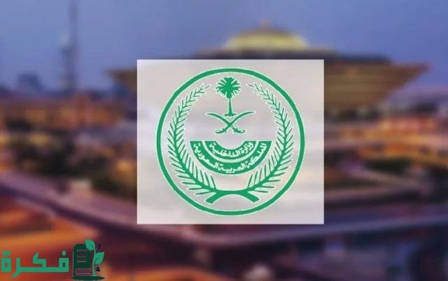 عاجل .. فتح القبول الموحد للعمل في الداخلية على رتبة وكيل رقيب – جندي للرجال عاجل .. فتح القبول الموحد للعمل في الداخلية على رتبة وكيل رقيب – جندي للرجال