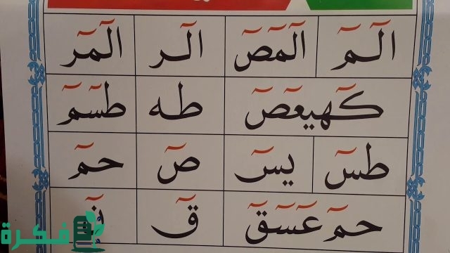 ما هي حروف الاخفاء