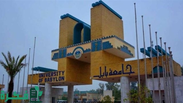 معدلات القبول الموحد في العراق بالجامعات وشروط القبول 2024-2025 معدلات القبول الموحد في العراق بالجامعات وشروط القبول 2024-2025
