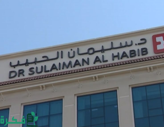 عيادات صحة المرأة بمستشفى