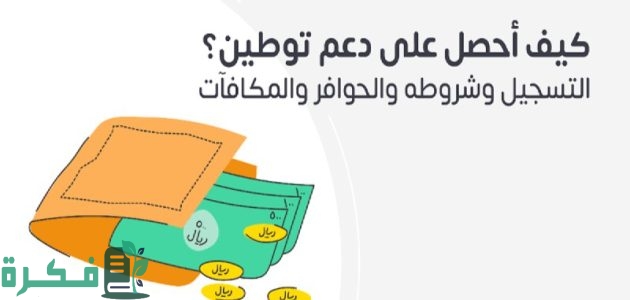 سجل من هذا الرابط hrdf.org.sa وطبق هذه الشروط واحصل على دعم توطين 1 “فرصتك للحصول على دعم توطين لا تفوتها “.. سجل من هذا الرابط hrdf.org.sa وطبق هذه الشروط واحصل على مكافآتك فوراً