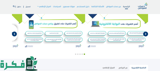 هل هناك زيادة جديدة” كيفية دخول حساب المواطن عبر النفاذ الوطني والاستعلام عن الدفعة 81؟ “الموارد تُفيد هل هناك زيادة جديدة” كيفية دخول حساب المواطن عبر النفاذ الوطني والاستعلام عن الدفعة 81؟ “الموارد تُفيد