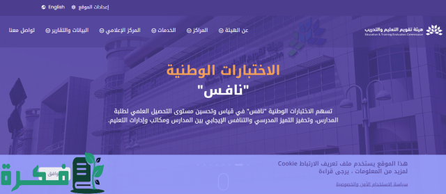 “هيئة تقويم التعليم” توضح موعد تسجيل اختبار الرخصة المهنية 2024 للنساء والرجال “هيئة تقويم التعليم” توضح موعد تسجيل اختبار الرخصة المهنية 2024 للنساء والرجال