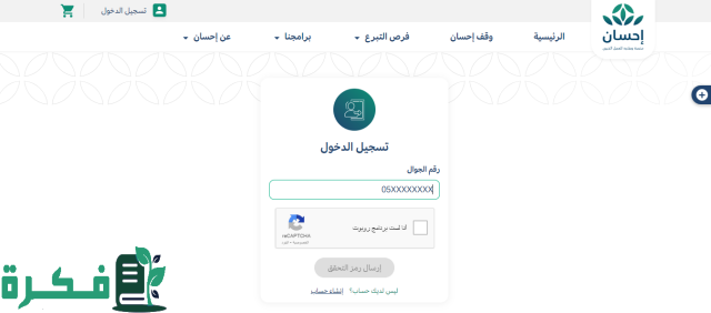 بشرى سارة لأصحاب الحاجة .. فتح باب التسجيل في منصة إحسان الخيرية لسداد الديون تعرف على الخطوات بشرى سارة لأصحاب الحاجة .. فتح باب التسجيل في منصة إحسان الخيرية لسداد الديون تعرف على الخطوات