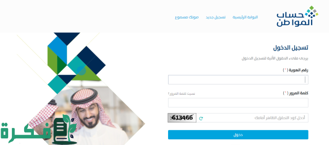 هل أنت من المستحقين للدفعة 81؟ .. خدمة المستفيدين تطلق رابط استعلام حساب المواطن النفاذ الوطني هل أنت من المستحقين للدفعة 81؟ .. خدمة المستفيدين تطلق رابط استعلام حساب المواطن النفاذ الوطني