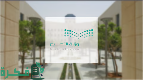 عودة الاداريين والمشرفين التربويين استعدادا للعام الدراسي الجديد في السعودية 1446 1 غدا.. عودة الإداريين والمشرفين التربويين استعدادا للعام الدراسي الجديد