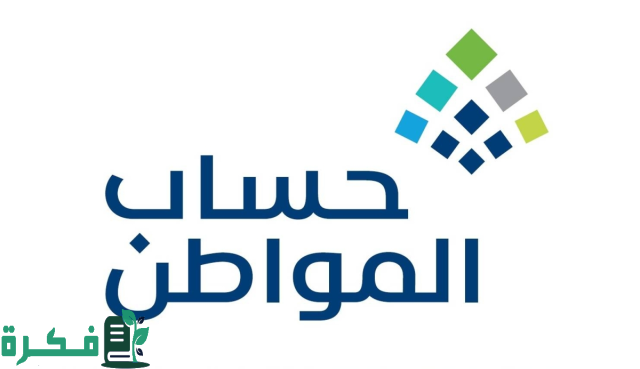 هل صدرت نتائج اهلية حساب المواطن دفعة شهر سبتمبر 2024؟ وزارة الموارد البشرية توضح الأمر هل صدرت نتائج اهلية حساب المواطن دفعة شهر سبتمبر 2024؟ وزارة الموارد البشرية توضح الأمر